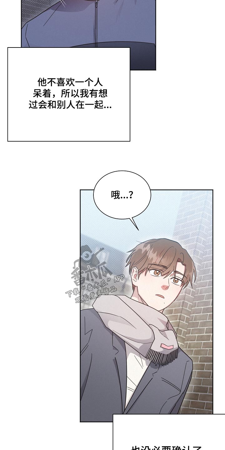 《好人先生》漫画最新章节第137章：【第二季】相亲免费下拉式在线观看章节第【13】张图片