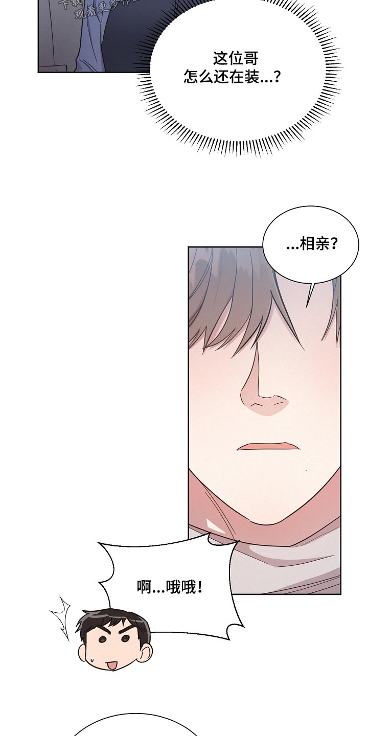 《好人先生》漫画最新章节第137章：【第二季】相亲免费下拉式在线观看章节第【19】张图片