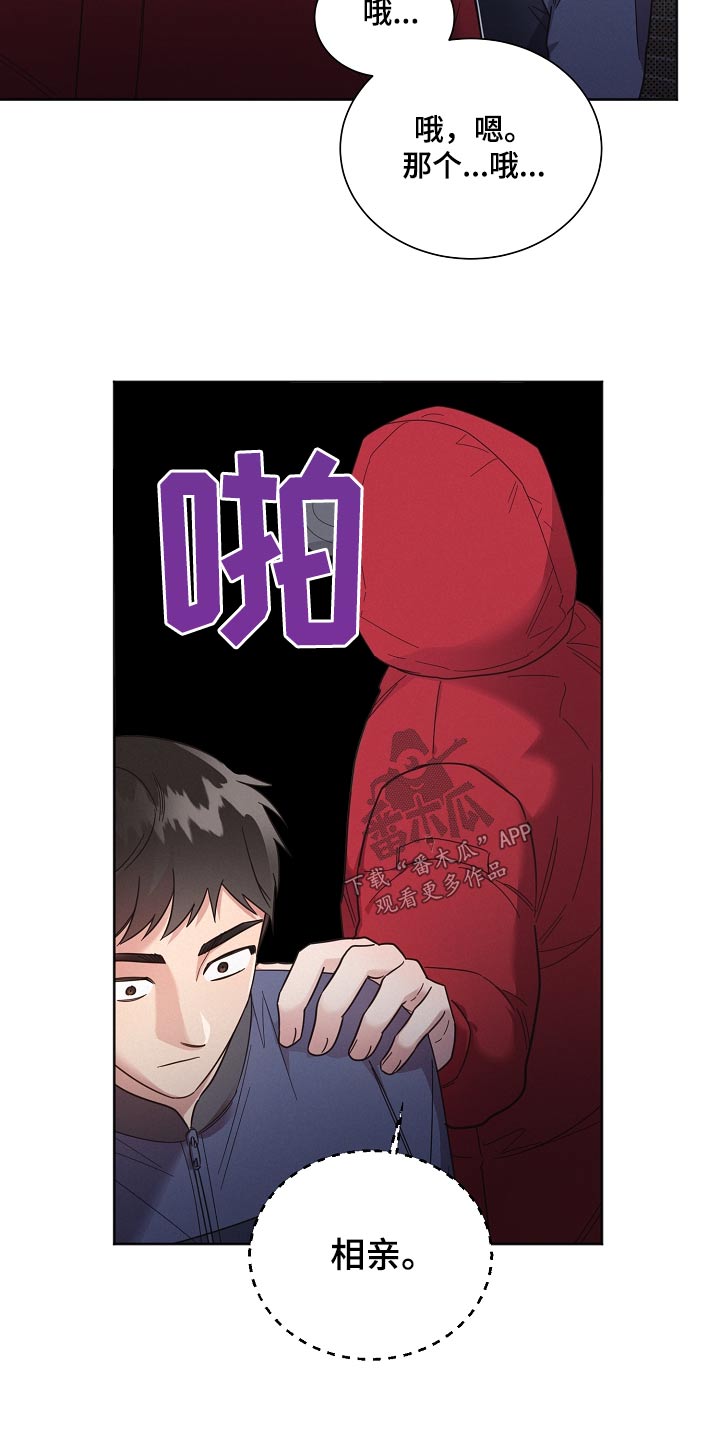 《好人先生》漫画最新章节第137章：【第二季】相亲免费下拉式在线观看章节第【21】张图片