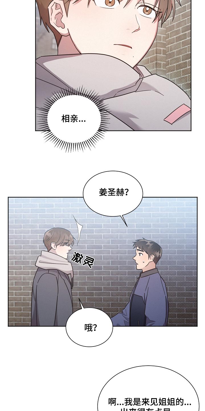 《好人先生》漫画最新章节第137章：【第二季】相亲免费下拉式在线观看章节第【16】张图片