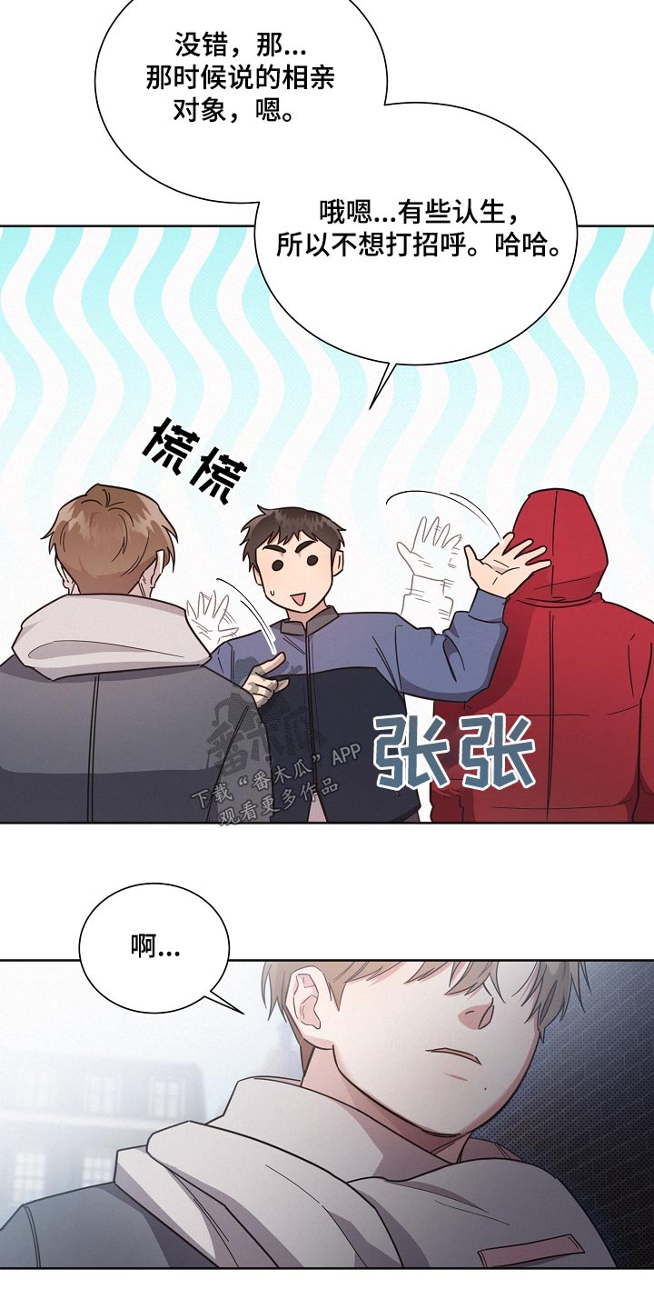 《好人先生》漫画最新章节第137章：【第二季】相亲免费下拉式在线观看章节第【18】张图片