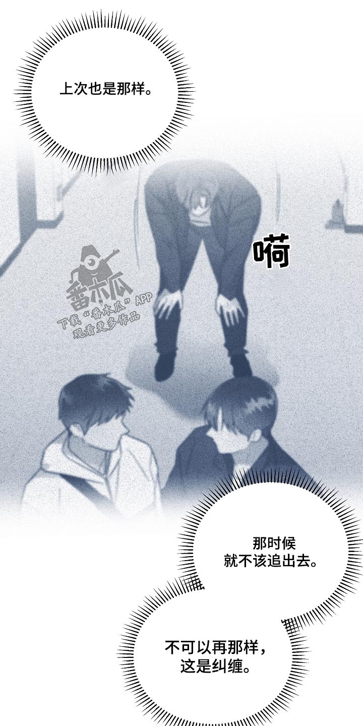 《好人先生》漫画最新章节第138章：【第二季】一个人免费下拉式在线观看章节第【24】张图片