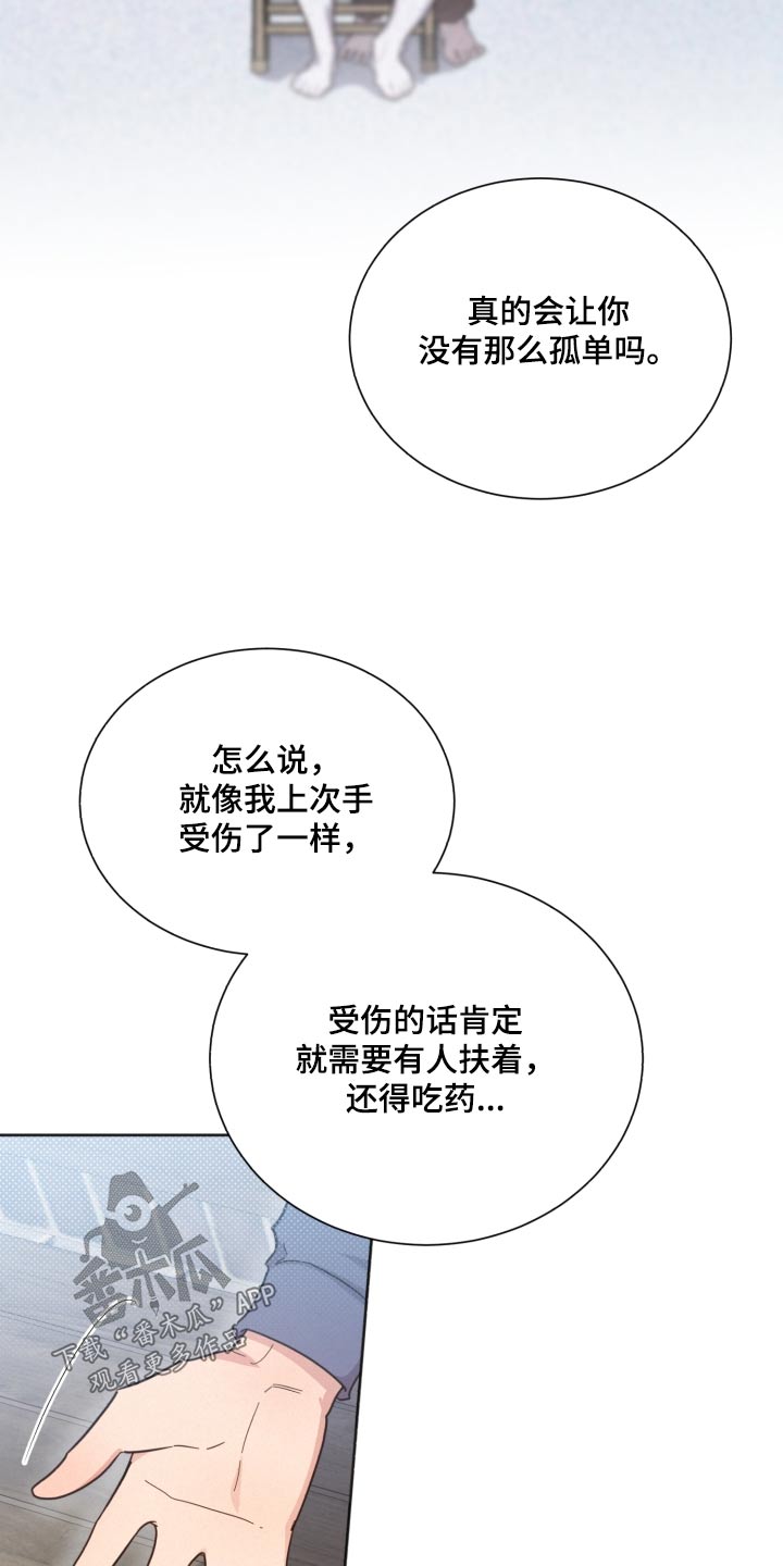 《好人先生》漫画最新章节第139章：【第二季】想了很多免费下拉式在线观看章节第【2】张图片