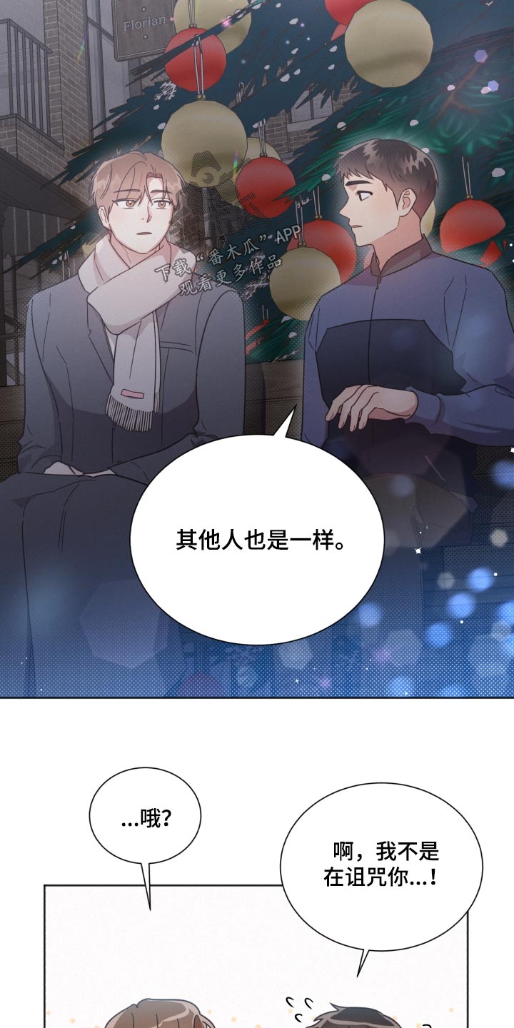 《好人先生》漫画最新章节第139章：【第二季】想了很多免费下拉式在线观看章节第【4】张图片