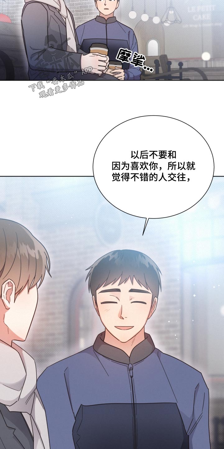 《好人先生》漫画最新章节第140章：【第二季】刚刚分手免费下拉式在线观看章节第【29】张图片