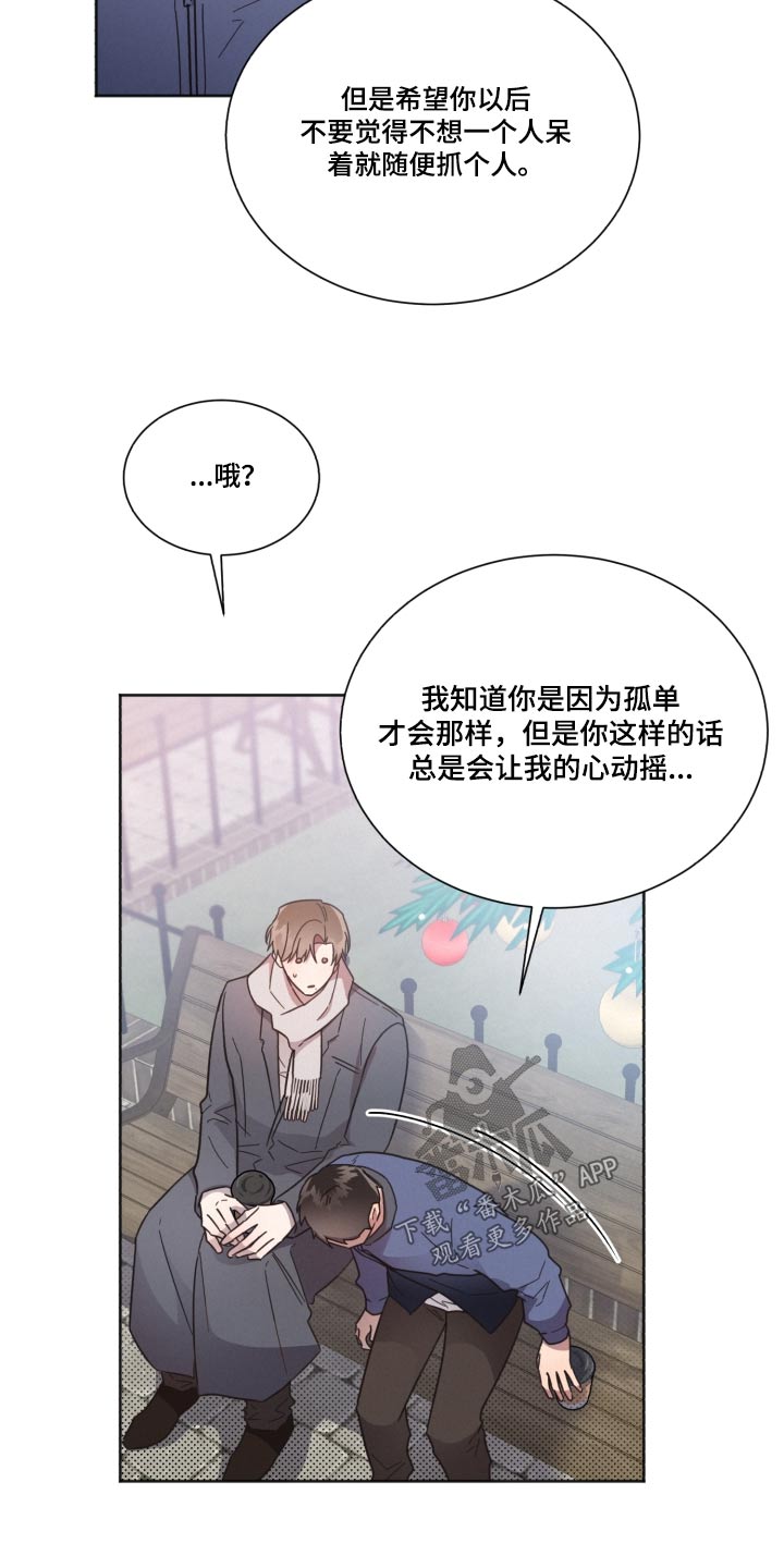 《好人先生》漫画最新章节第140章：【第二季】刚刚分手免费下拉式在线观看章节第【22】张图片