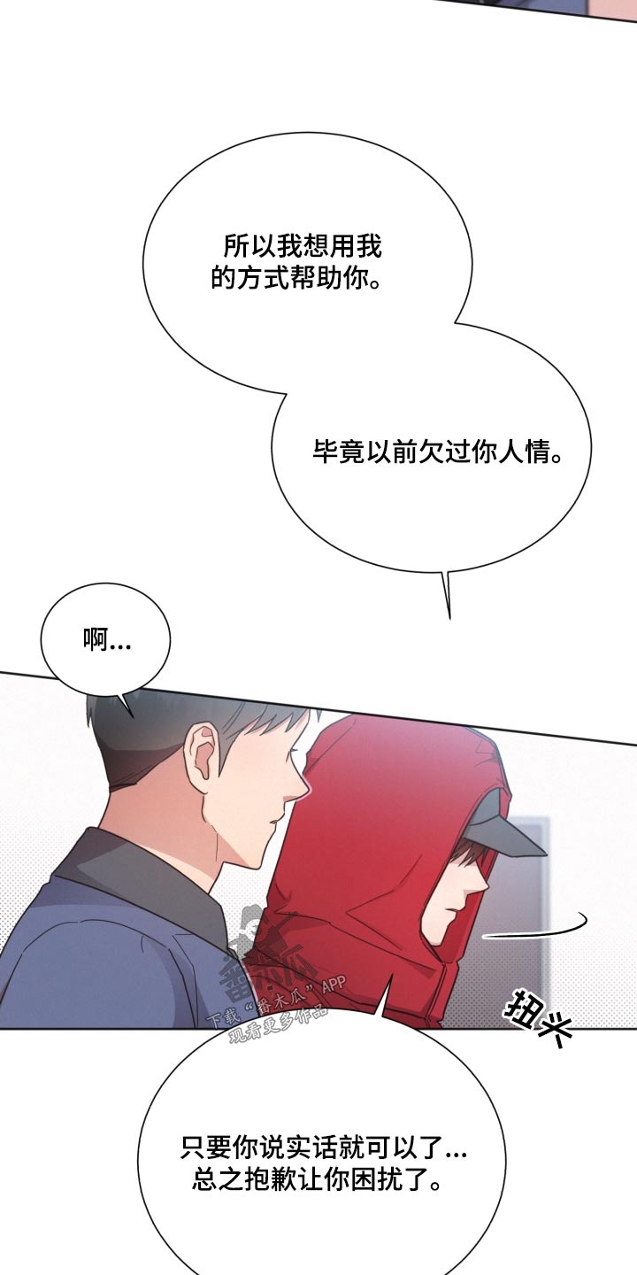 《好人先生》漫画最新章节第141章：【第二季】被甩了免费下拉式在线观看章节第【9】张图片