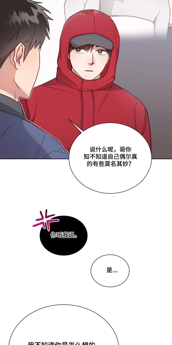 《好人先生》漫画最新章节第141章：【第二季】被甩了免费下拉式在线观看章节第【13】张图片