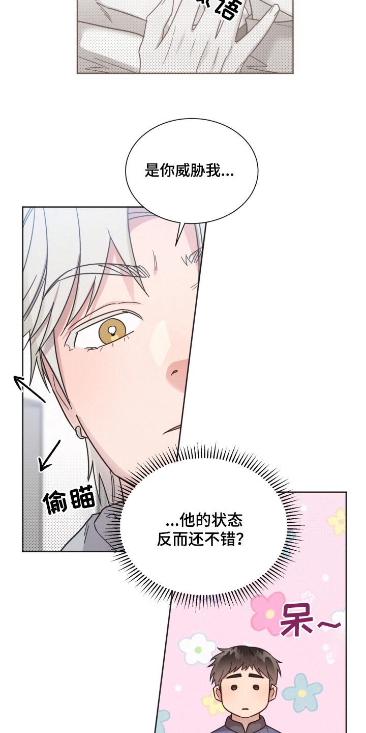 《好人先生》漫画最新章节第141章：【第二季】被甩了免费下拉式在线观看章节第【6】张图片