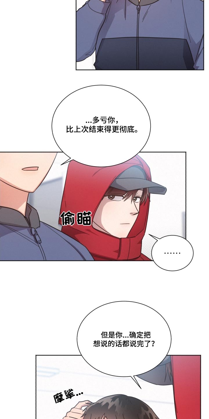 《好人先生》漫画最新章节第141章：【第二季】被甩了免费下拉式在线观看章节第【17】张图片