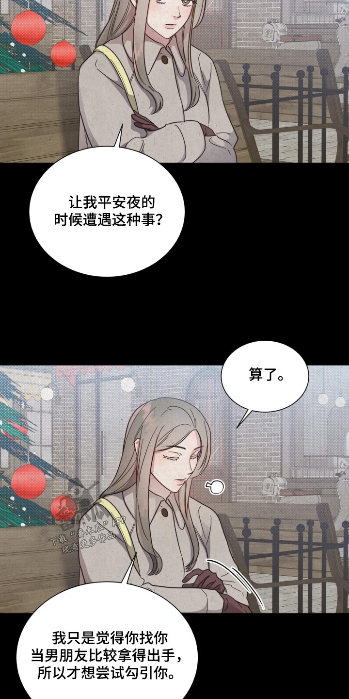 《好人先生》漫画最新章节第142章：【第二季】难道免费下拉式在线观看章节第【20】张图片