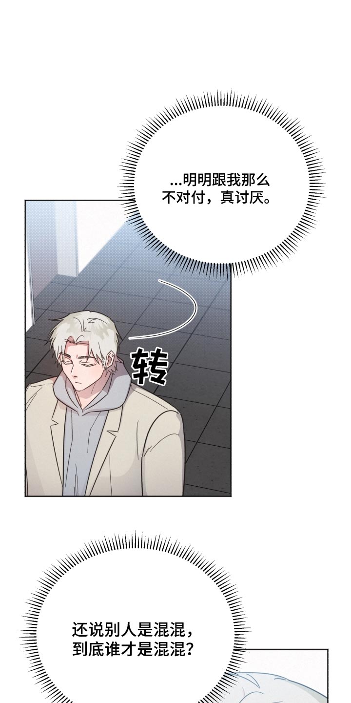 《好人先生》漫画最新章节第142章：【第二季】难道免费下拉式在线观看章节第【24】张图片