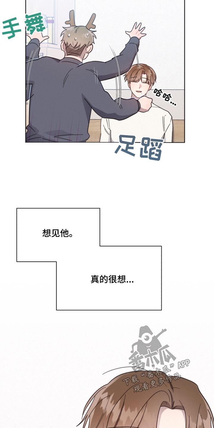 《好人先生》漫画最新章节第143章：【第二季】想见他免费下拉式在线观看章节第【9】张图片