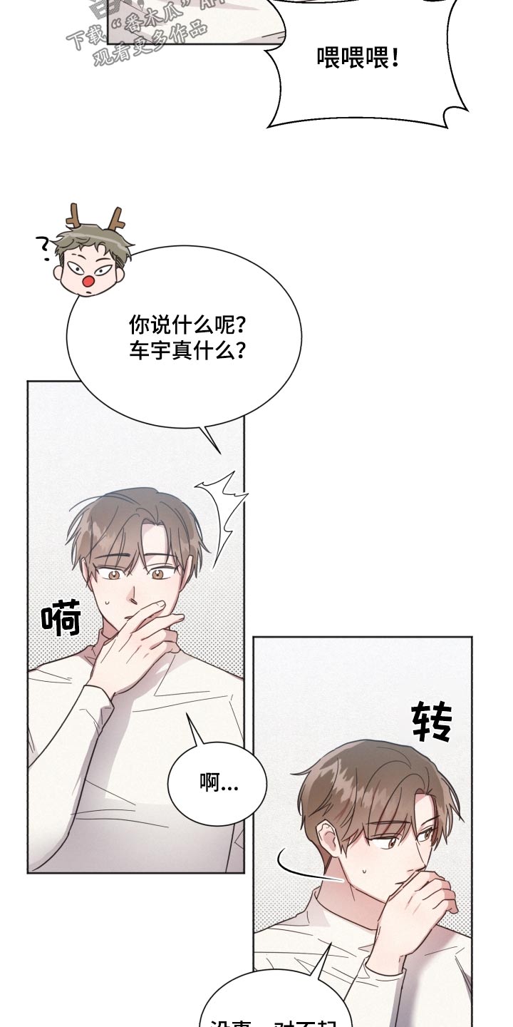 《好人先生》漫画最新章节第143章：【第二季】想见他免费下拉式在线观看章节第【15】张图片