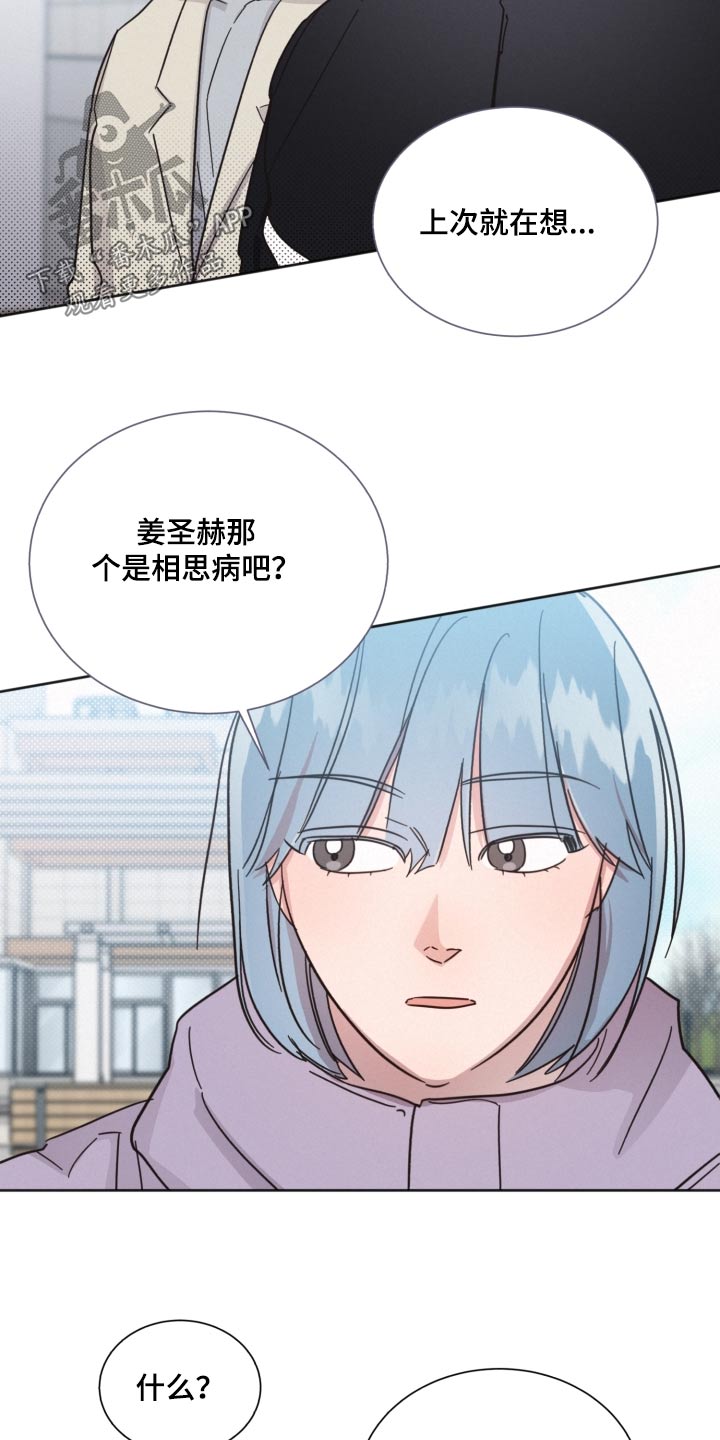 《好人先生》漫画最新章节第144章：【第二季】相思病免费下拉式在线观看章节第【12】张图片