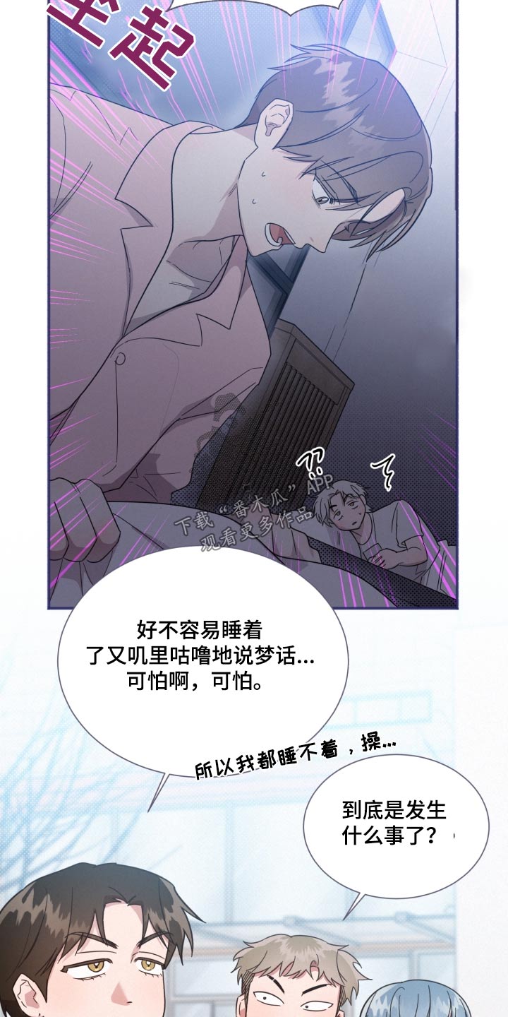 《好人先生》漫画最新章节第144章：【第二季】相思病免费下拉式在线观看章节第【14】张图片