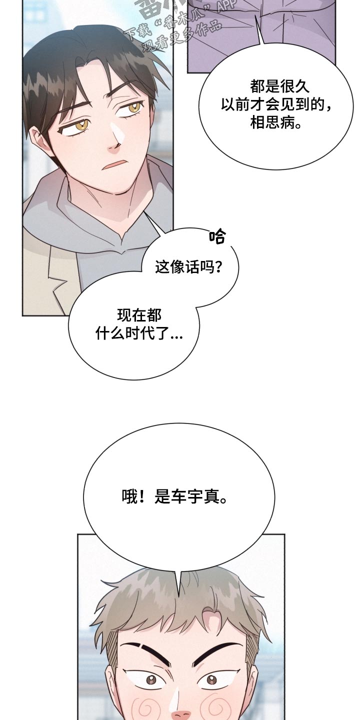 《好人先生》漫画最新章节第144章：【第二季】相思病免费下拉式在线观看章节第【10】张图片