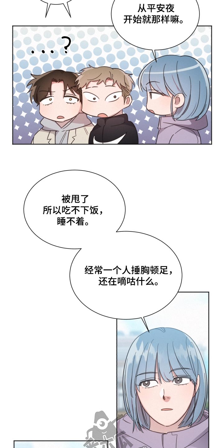 《好人先生》漫画最新章节第144章：【第二季】相思病免费下拉式在线观看章节第【11】张图片