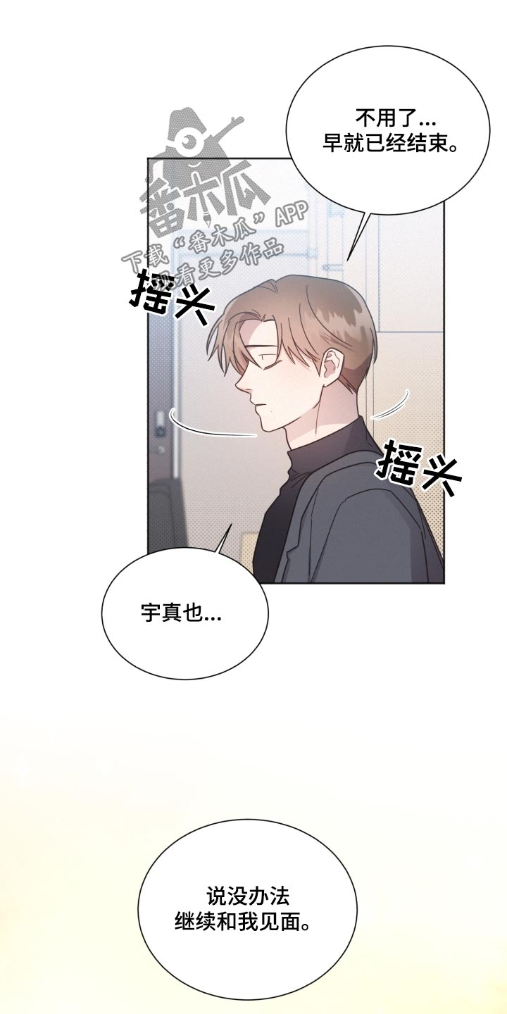 《好人先生》漫画最新章节第145章：【第二季】那个人免费下拉式在线观看章节第【9】张图片