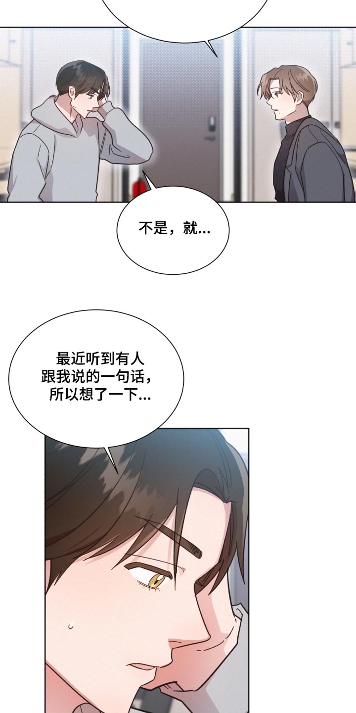 《好人先生》漫画最新章节第145章：【第二季】那个人免费下拉式在线观看章节第【2】张图片