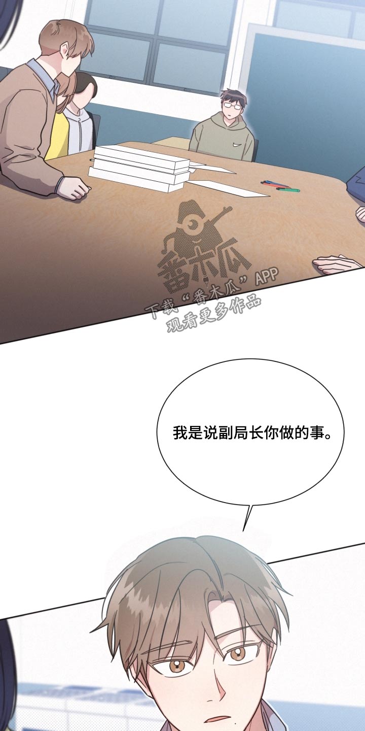 《好人先生》漫画最新章节第146章：【第二季】开始会议免费下拉式在线观看章节第【2】张图片