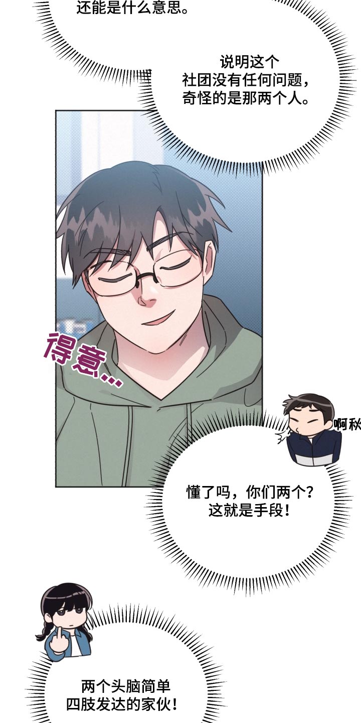 《好人先生》漫画最新章节第146章：【第二季】开始会议免费下拉式在线观看章节第【16】张图片