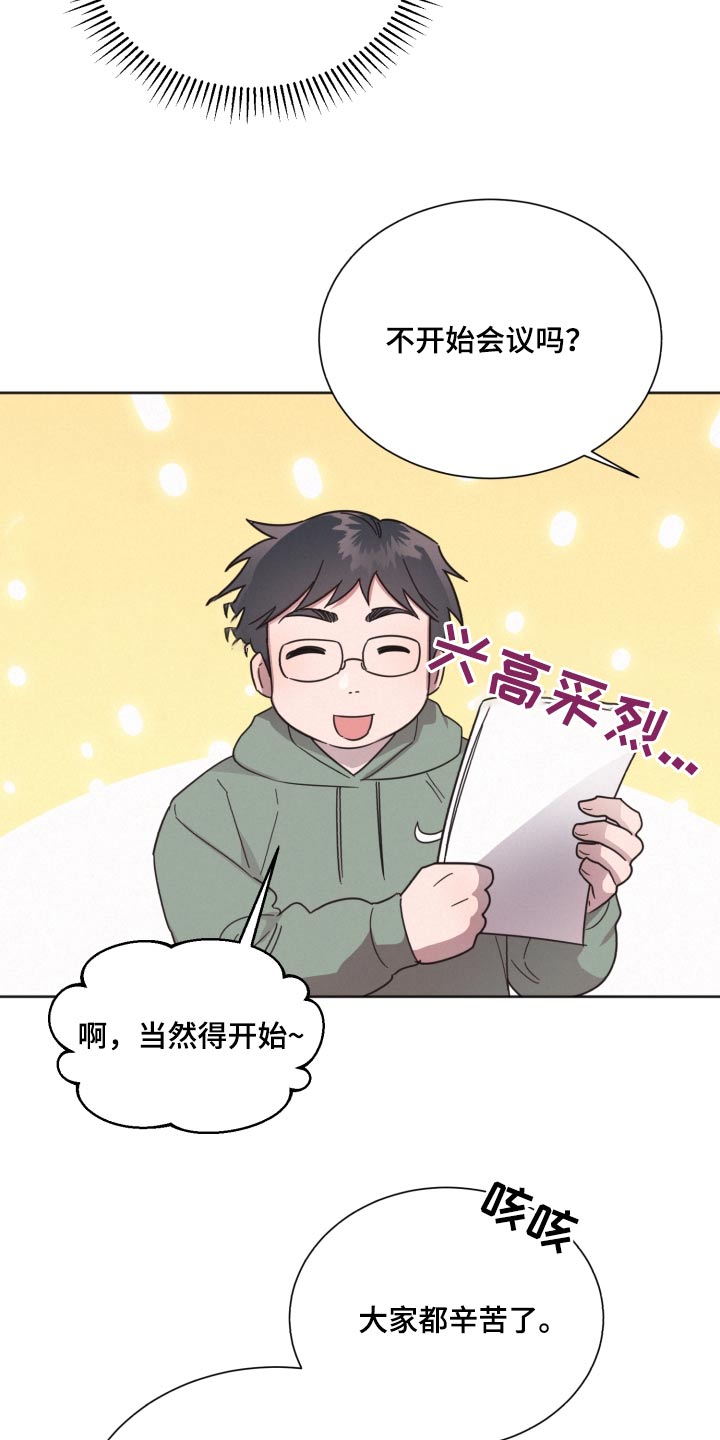 《好人先生》漫画最新章节第146章：【第二季】开始会议免费下拉式在线观看章节第【15】张图片