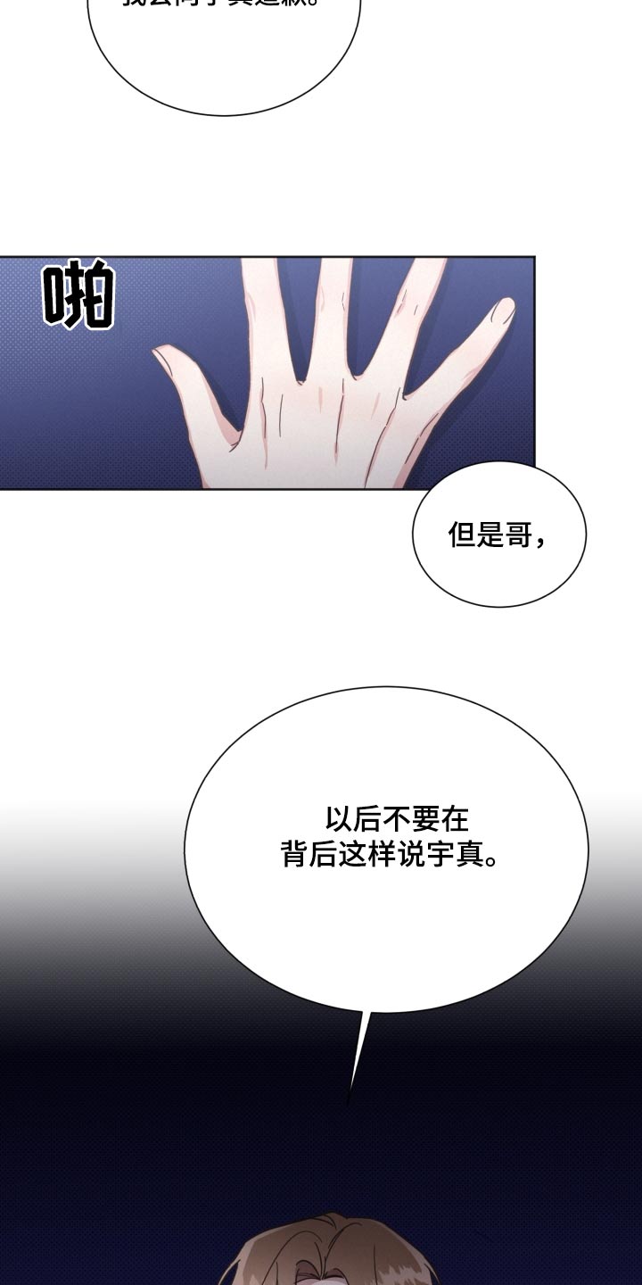 《好人先生》漫画最新章节第147章：【第二季】议论纷纷免费下拉式在线观看章节第【6】张图片