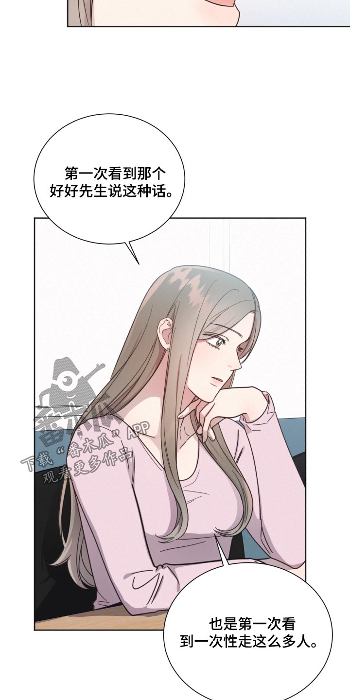 《好人先生》漫画最新章节第147章：【第二季】议论纷纷免费下拉式在线观看章节第【3】张图片