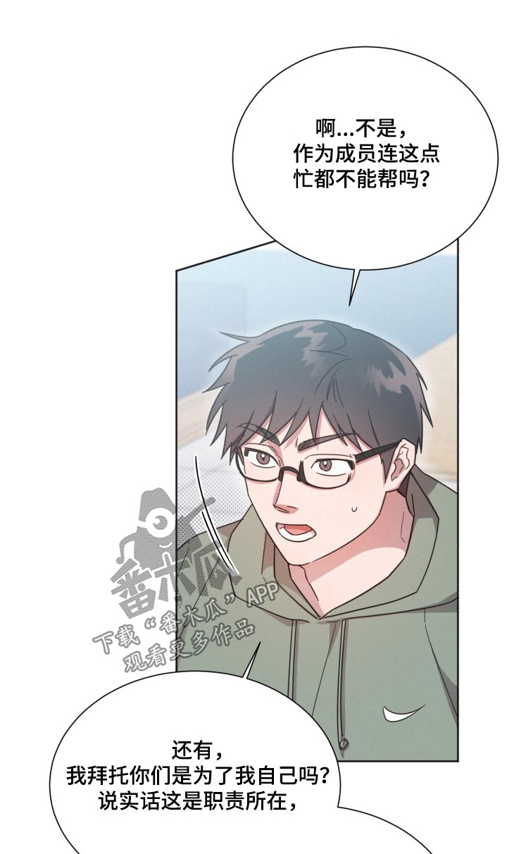 《好人先生》漫画最新章节第147章：【第二季】议论纷纷免费下拉式在线观看章节第【29】张图片