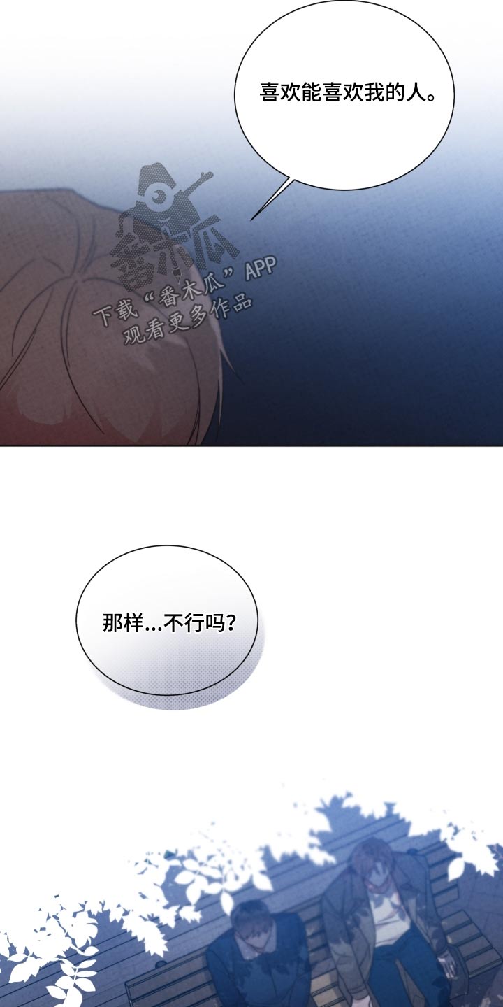 《好人先生》漫画最新章节第147章：【第二季】议论纷纷免费下拉式在线观看章节第【22】张图片