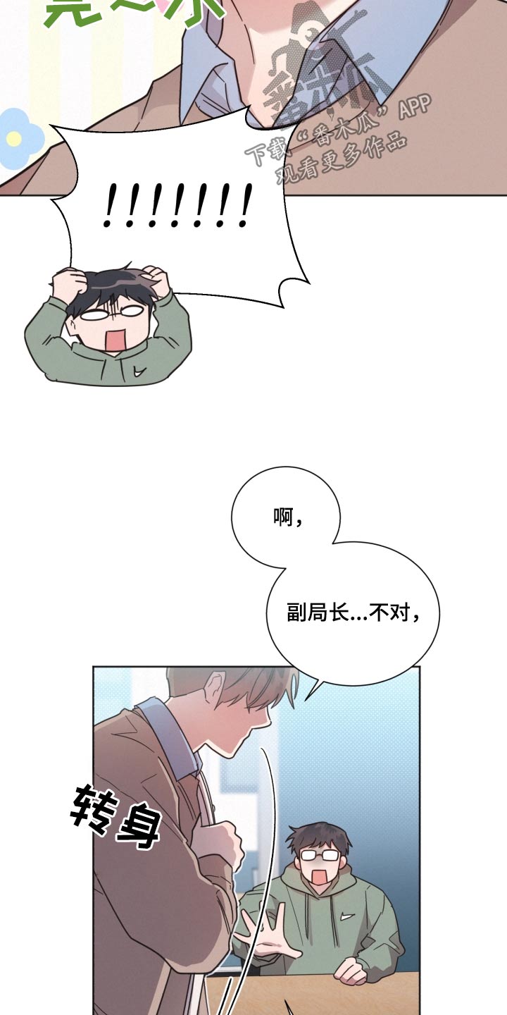 《好人先生》漫画最新章节第147章：【第二季】议论纷纷免费下拉式在线观看章节第【10】张图片