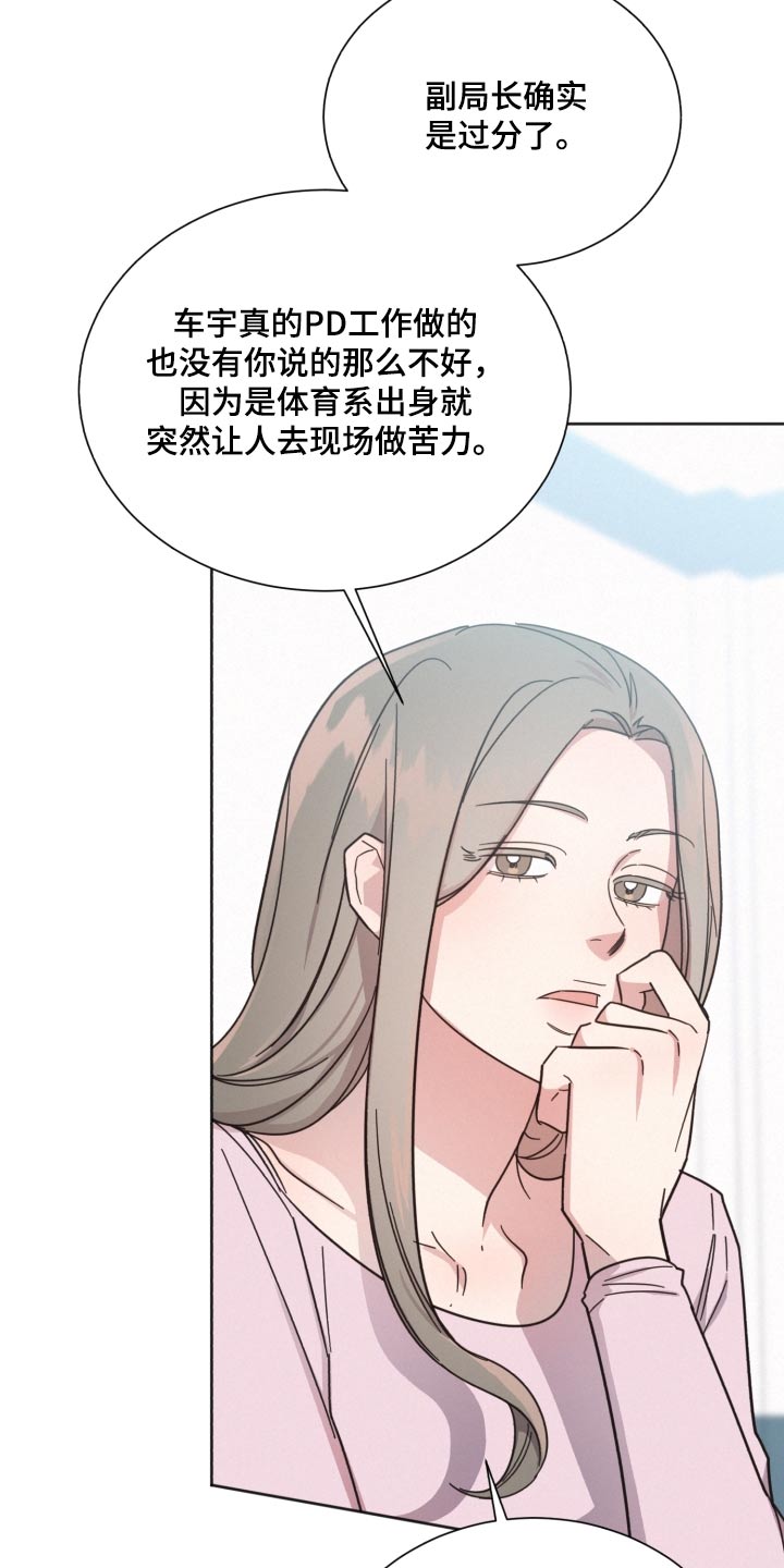 《好人先生》漫画最新章节第147章：【第二季】议论纷纷免费下拉式在线观看章节第【15】张图片