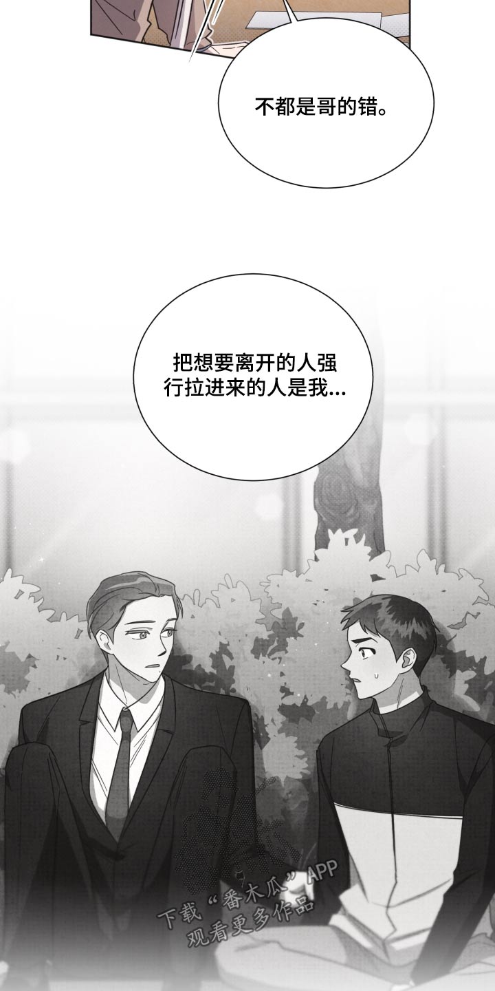 《好人先生》漫画最新章节第147章：【第二季】议论纷纷免费下拉式在线观看章节第【9】张图片