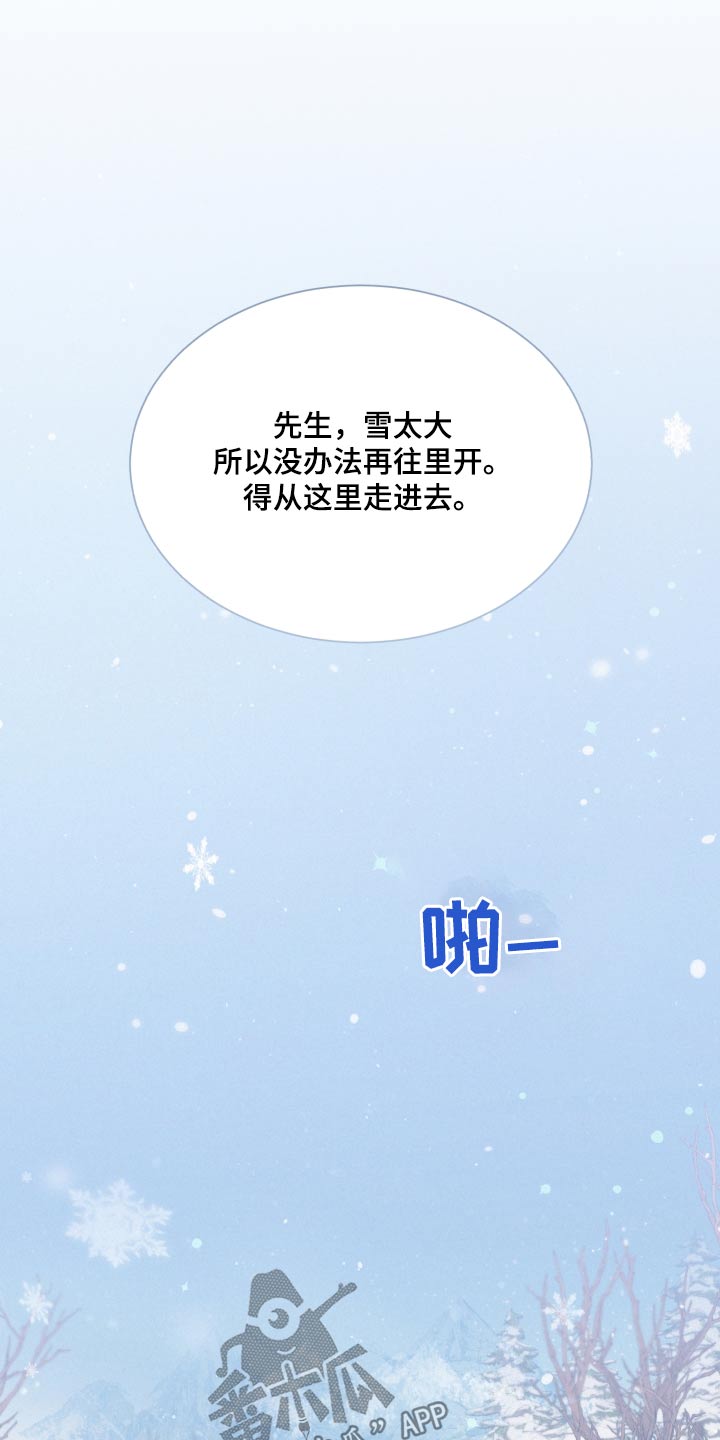 《好人先生》漫画最新章节第148章：【第二季】大雪免费下拉式在线观看章节第【4】张图片