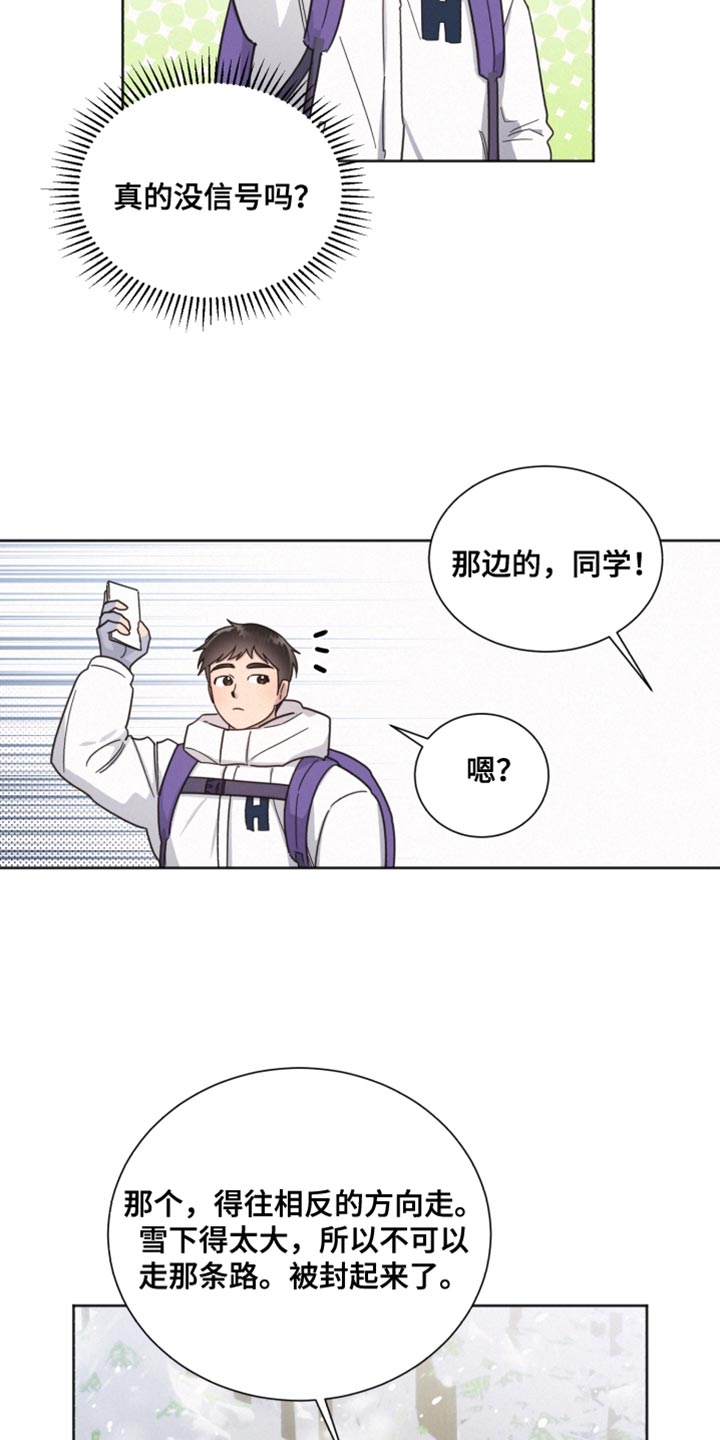 《好人先生》漫画最新章节第149章：【第二季】临时封锁免费下拉式在线观看章节第【12】张图片