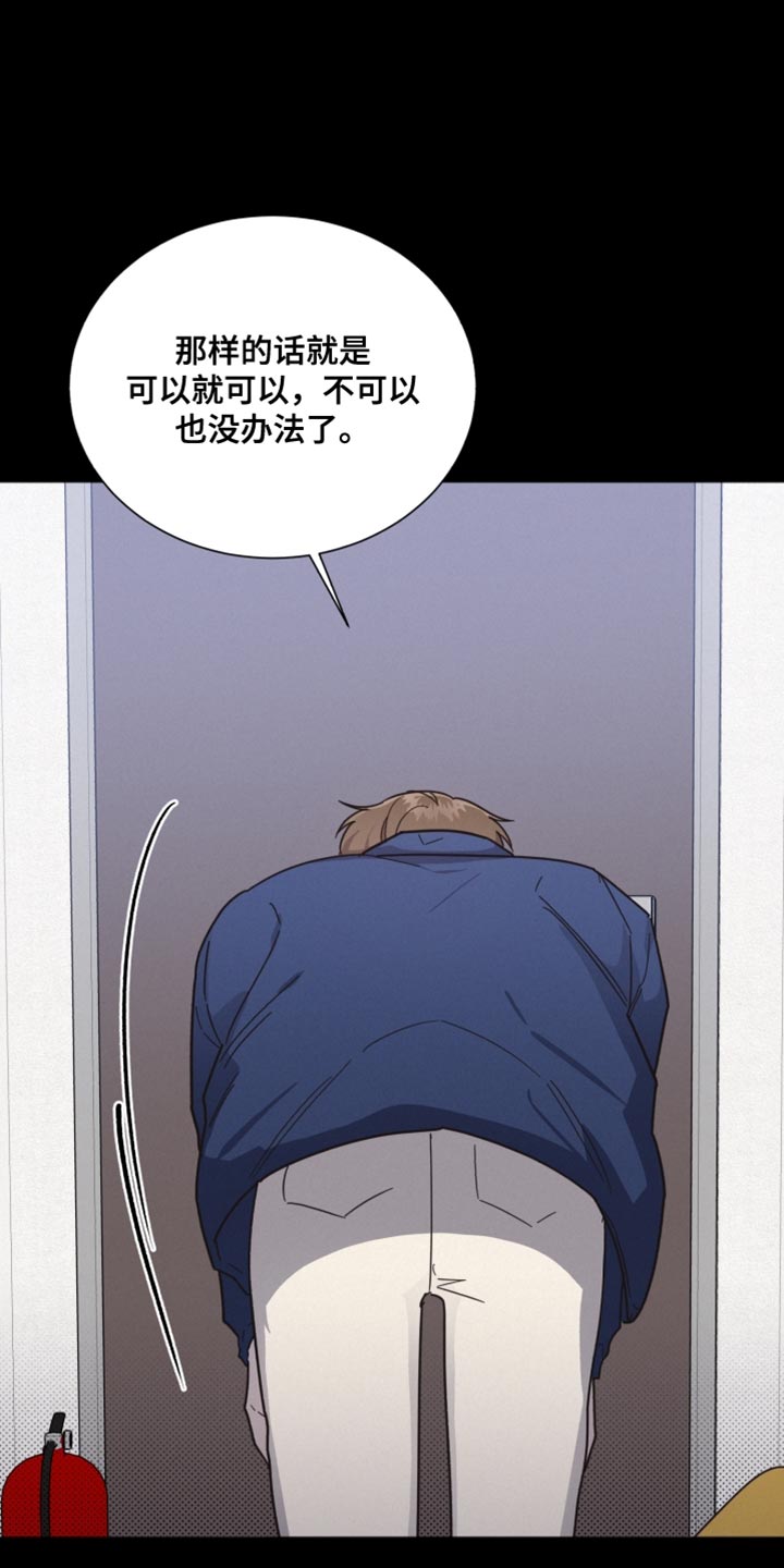 《好人先生》漫画最新章节第149章：【第二季】临时封锁免费下拉式在线观看章节第【25】张图片