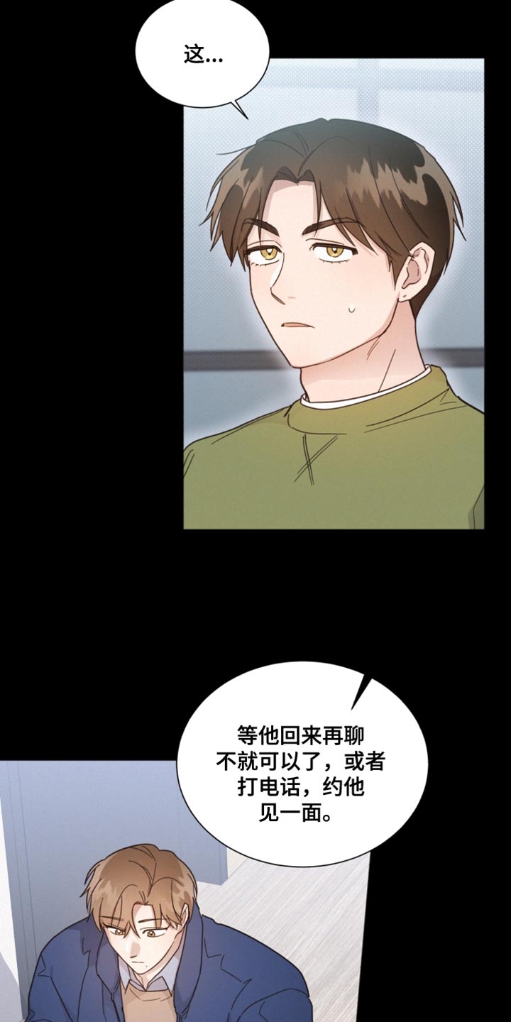 《好人先生》漫画最新章节第149章：【第二季】临时封锁免费下拉式在线观看章节第【27】张图片