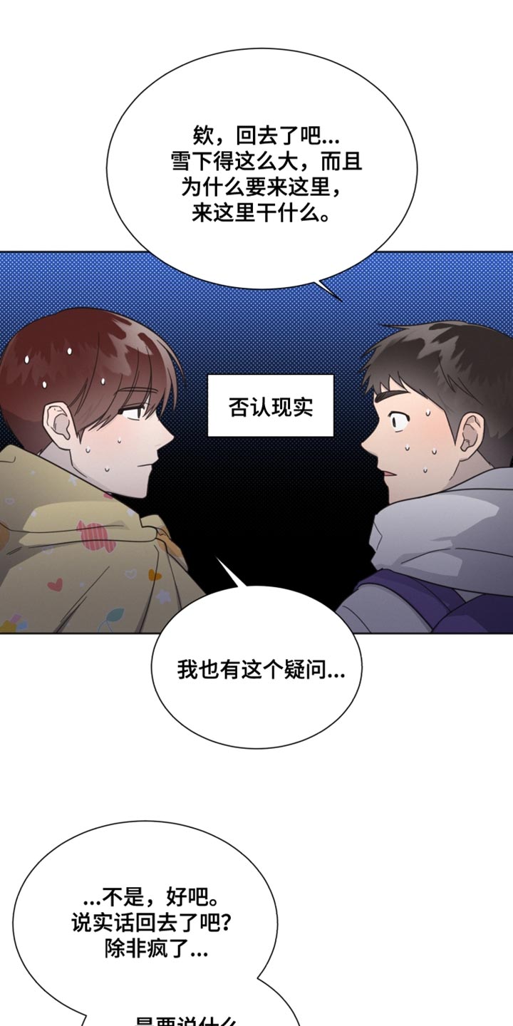 《好人先生》漫画最新章节第150章：【第二季】不要在意免费下拉式在线观看章节第【27】张图片