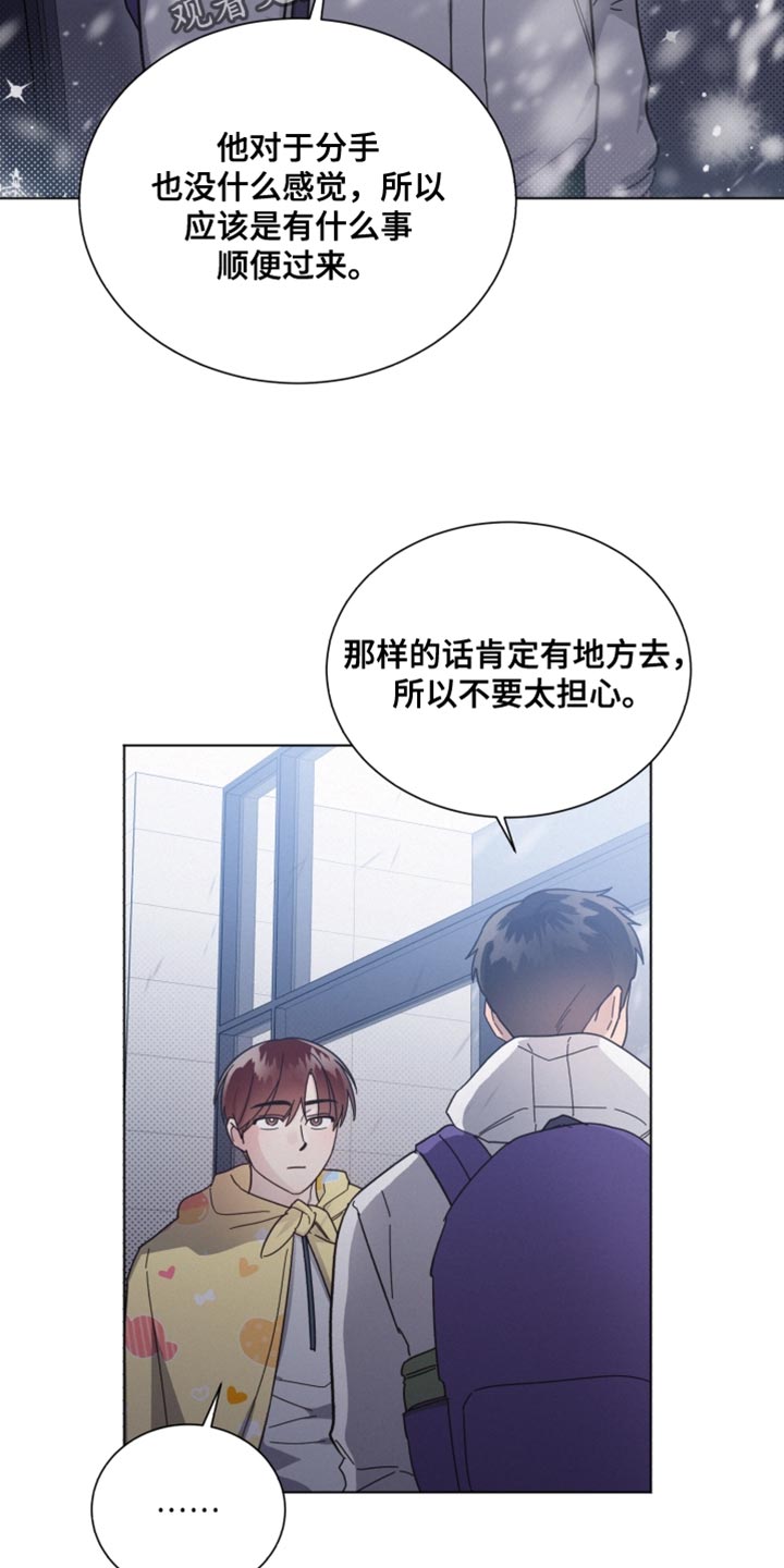 《好人先生》漫画最新章节第150章：【第二季】不要在意免费下拉式在线观看章节第【22】张图片