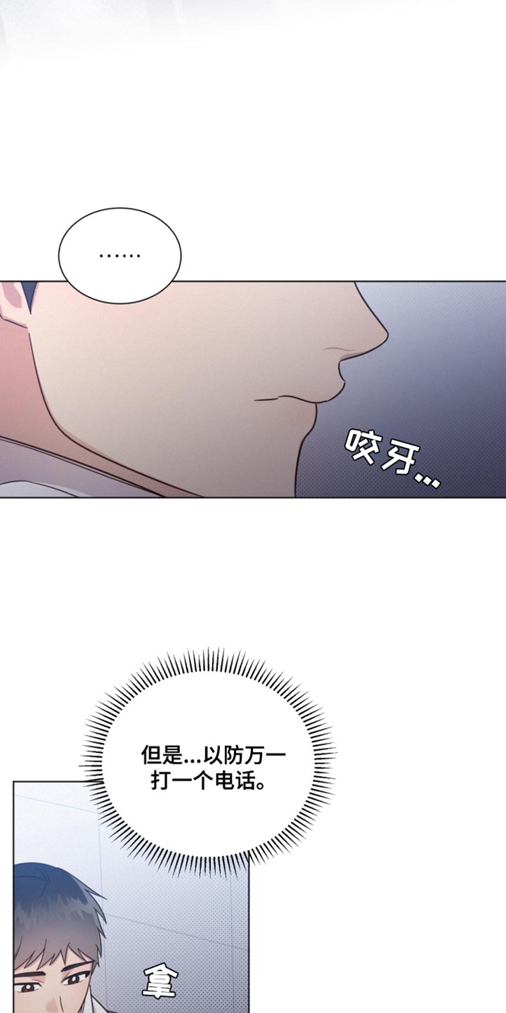 《好人先生》漫画最新章节第150章：【第二季】不要在意免费下拉式在线观看章节第【9】张图片