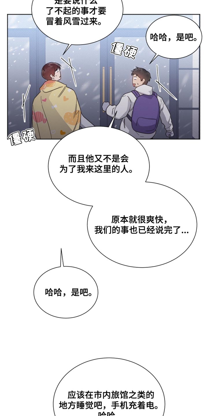 《好人先生》漫画最新章节第150章：【第二季】不要在意免费下拉式在线观看章节第【26】张图片