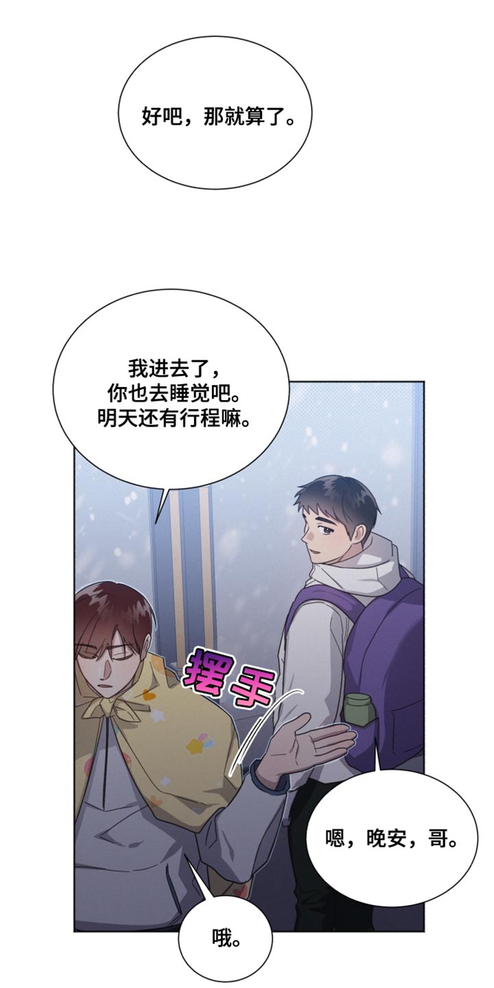 《好人先生》漫画最新章节第150章：【第二季】不要在意免费下拉式在线观看章节第【15】张图片