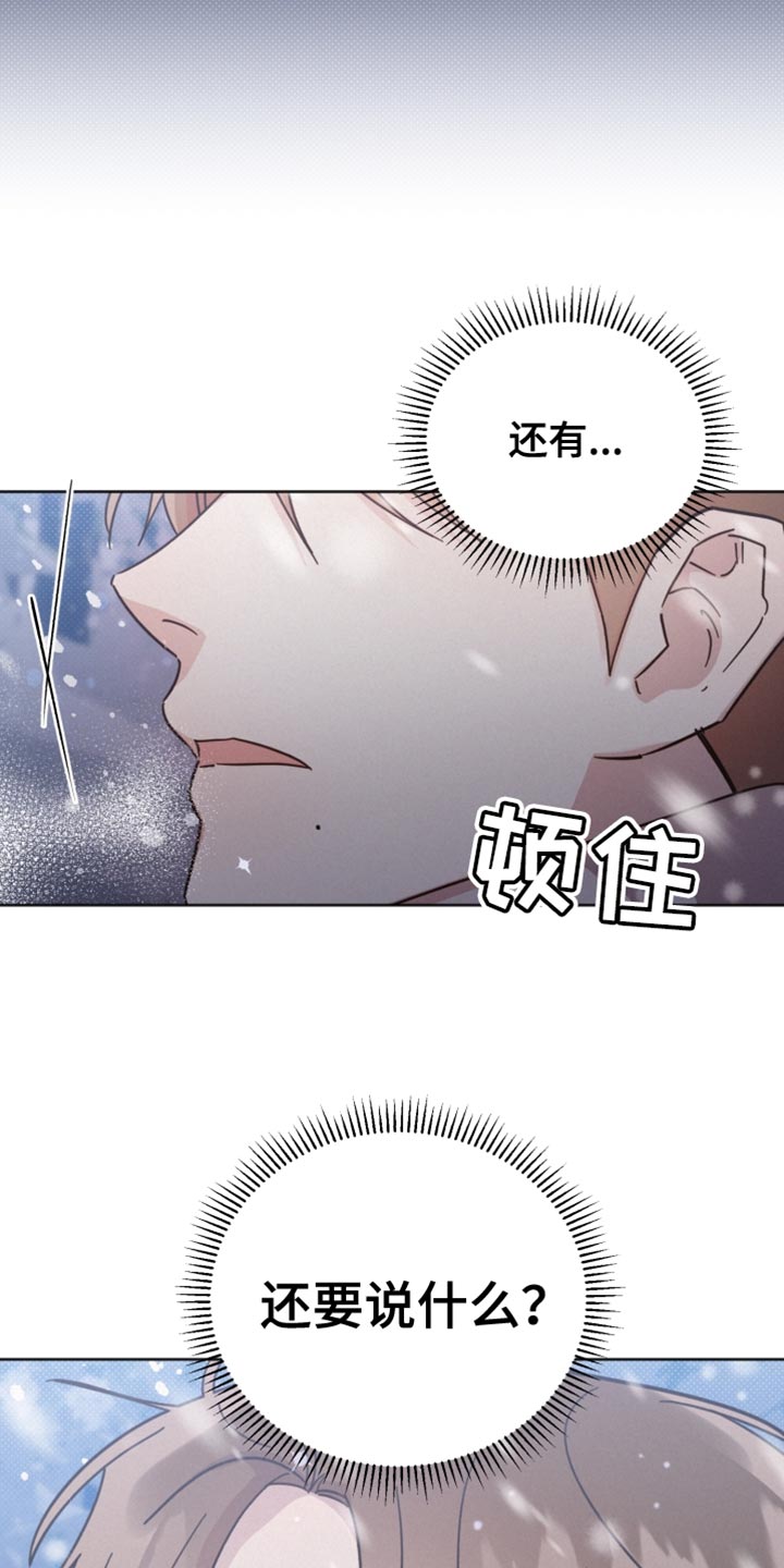 《好人先生》漫画最新章节第151章：【第二季】我想说的话免费下拉式在线观看章节第【18】张图片