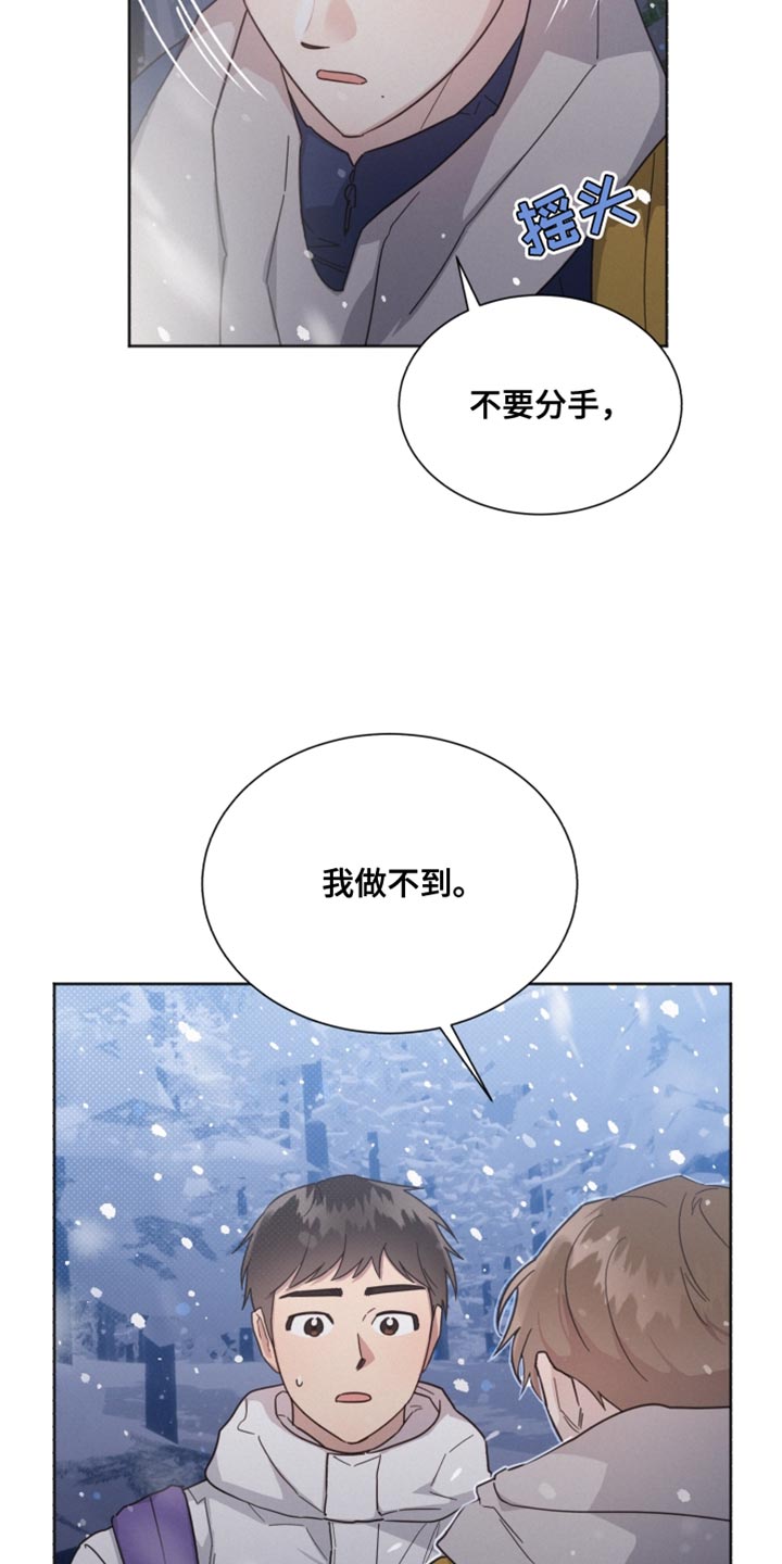 《好人先生》漫画最新章节第152章：【第二季】我喜欢你免费下拉式在线观看章节第【22】张图片