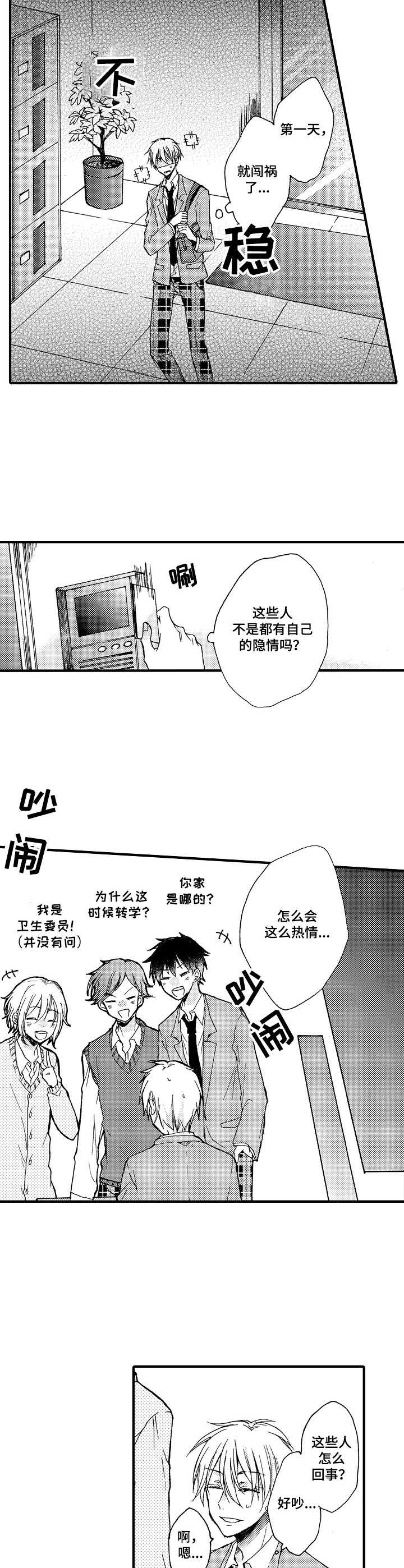 《人格轮廓》漫画最新章节第1章： 转学生免费下拉式在线观看章节第【4】张图片