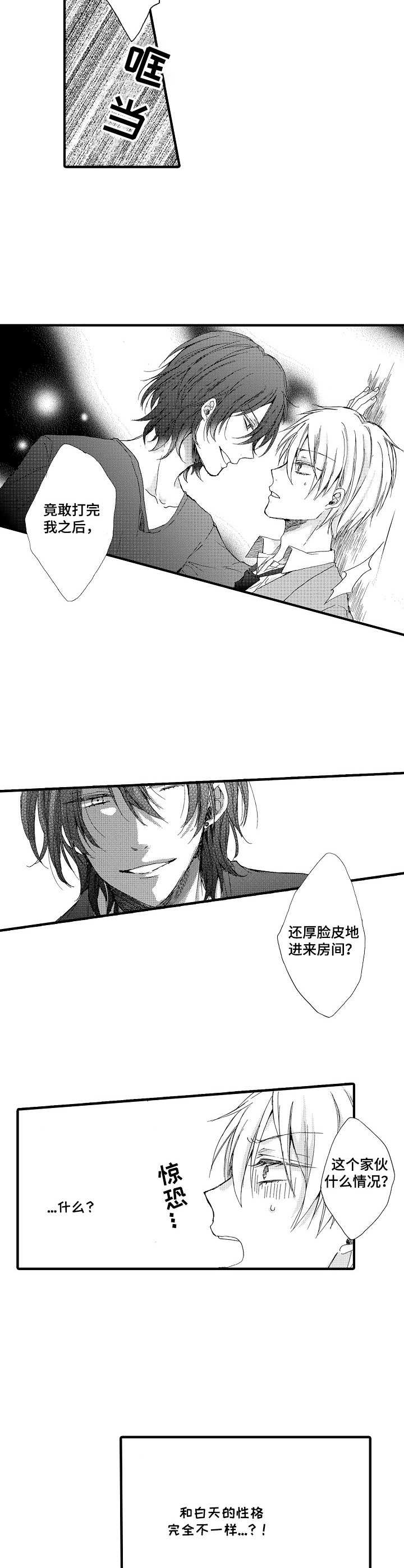 《人格轮廓》漫画最新章节第3章： 傲慢免费下拉式在线观看章节第【2】张图片