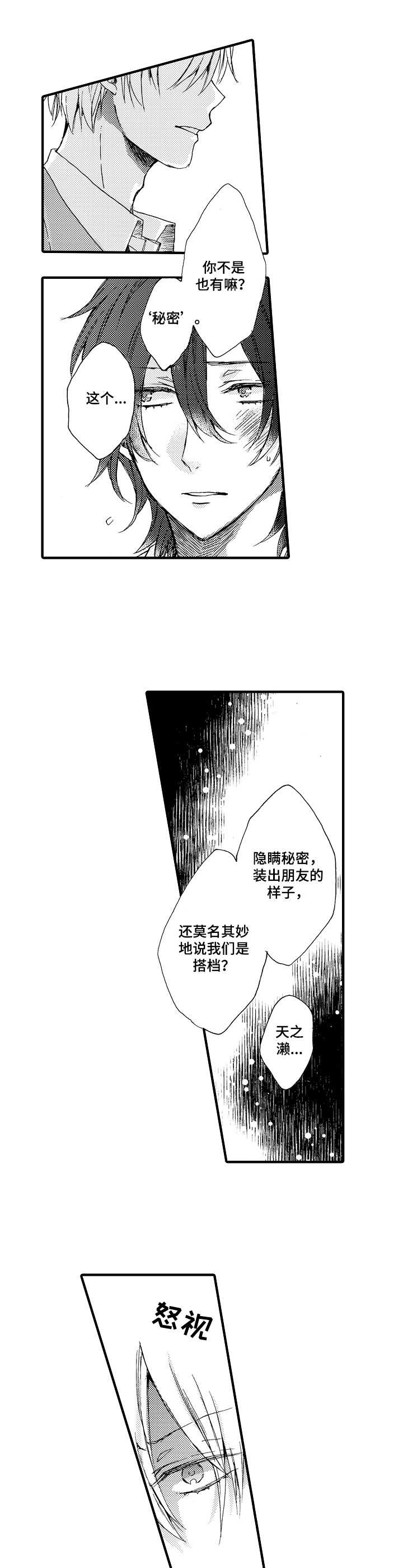 《人格轮廓》漫画最新章节第3章： 傲慢免费下拉式在线观看章节第【9】张图片