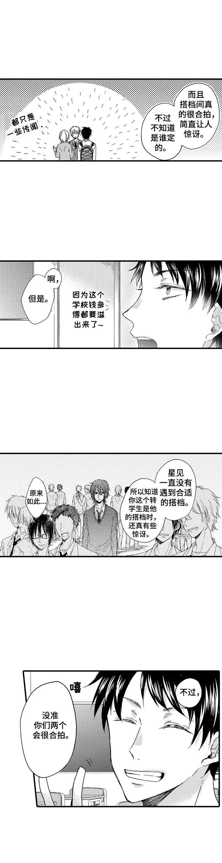 《人格轮廓》漫画最新章节第6章：搭档制度免费下拉式在线观看章节第【6】张图片