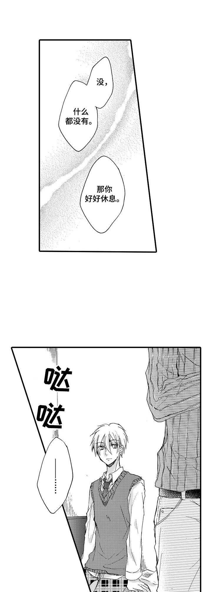 《人格轮廓》漫画最新章节第7章：哭声免费下拉式在线观看章节第【2】张图片